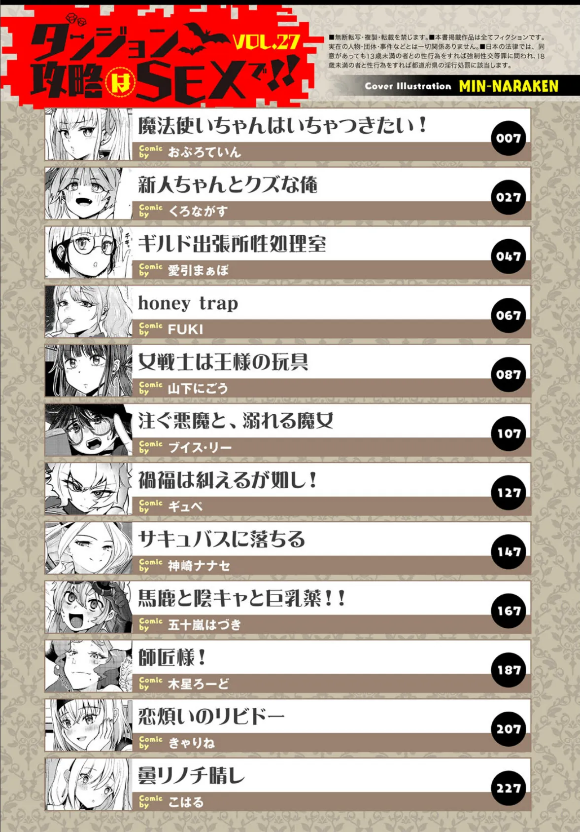 ダンジョン攻略はSEXで!! VOL.27 3ページ