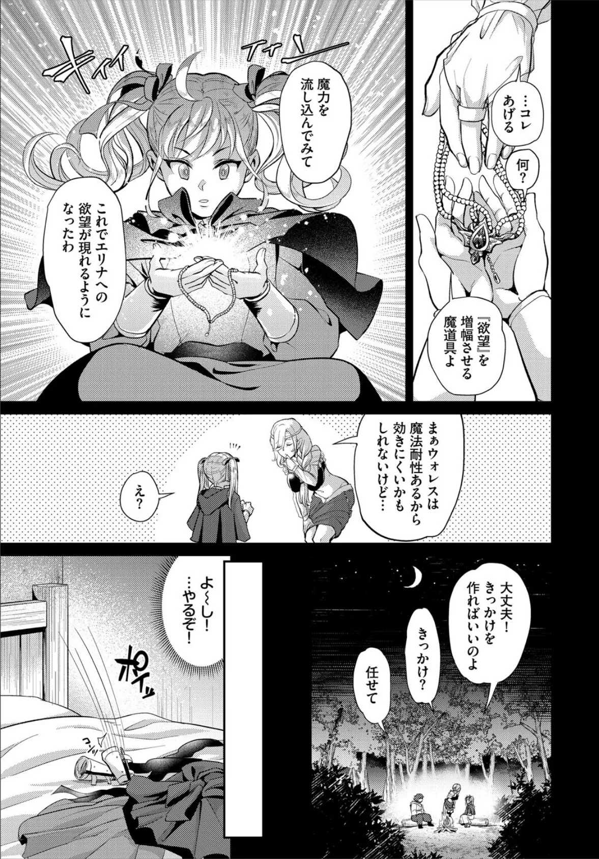 ダンジョン攻略はSEXで!! VOL.27 9ページ