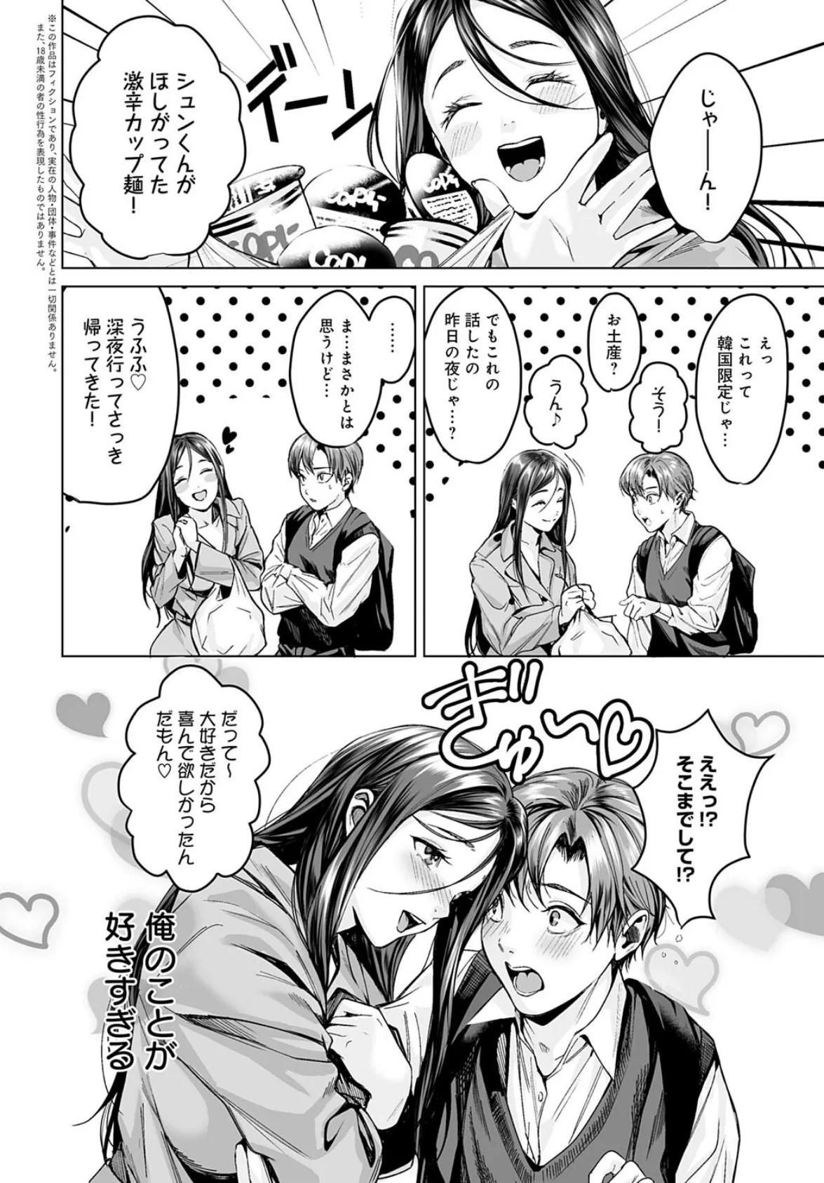 ヤリすぎですよ穂波さん! 2ページ