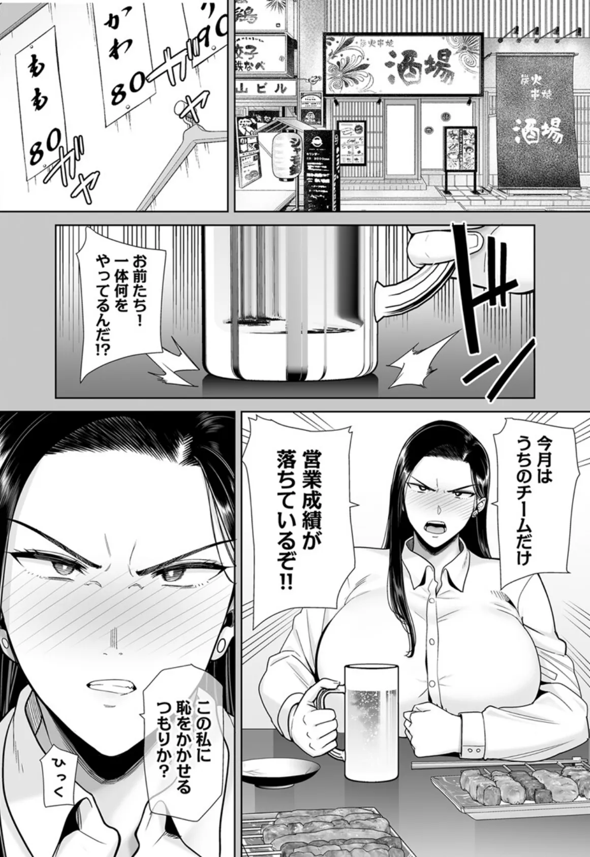 パワハラ女上司と社畜くん【R18版】 3巻 4ページ