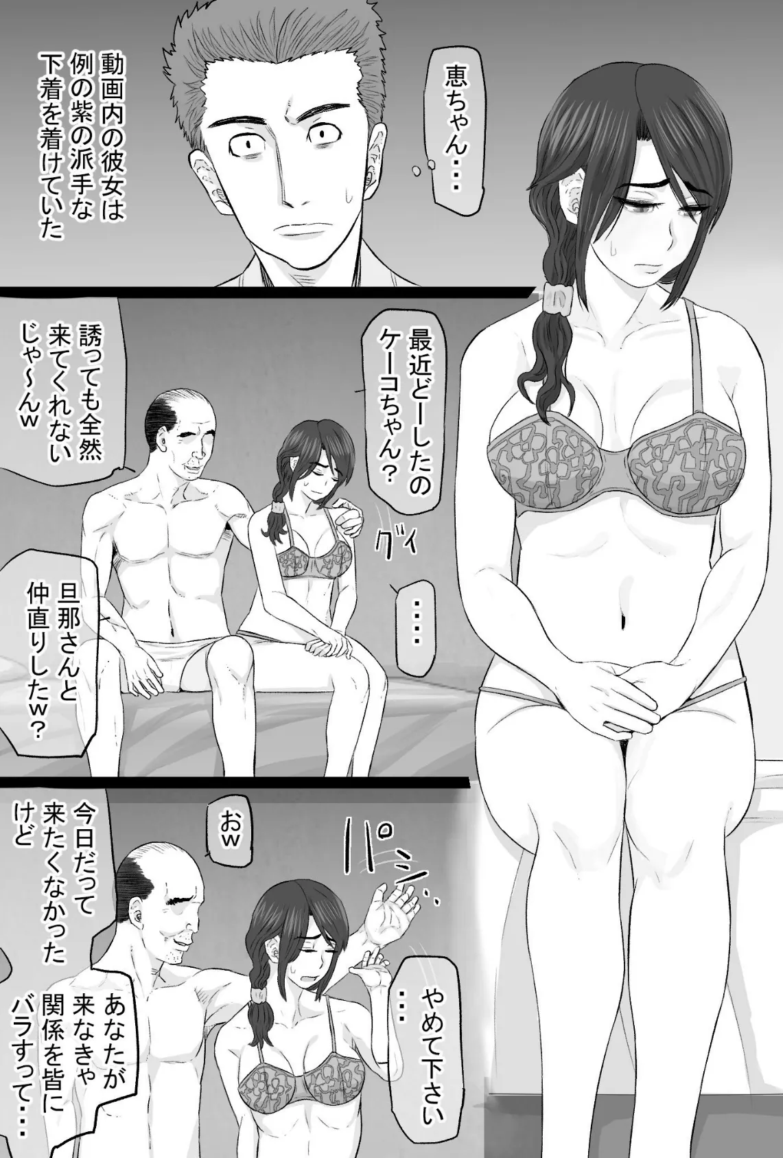 染色妻(11)〜その後の地味巨乳妻清水恵子4夫婦円満編〜 3ページ