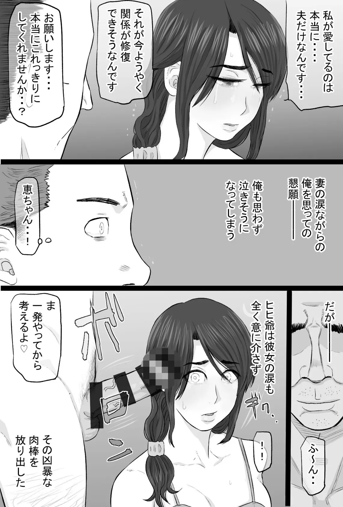 染色妻(11)〜その後の地味巨乳妻清水恵子4夫婦円満編〜 4ページ