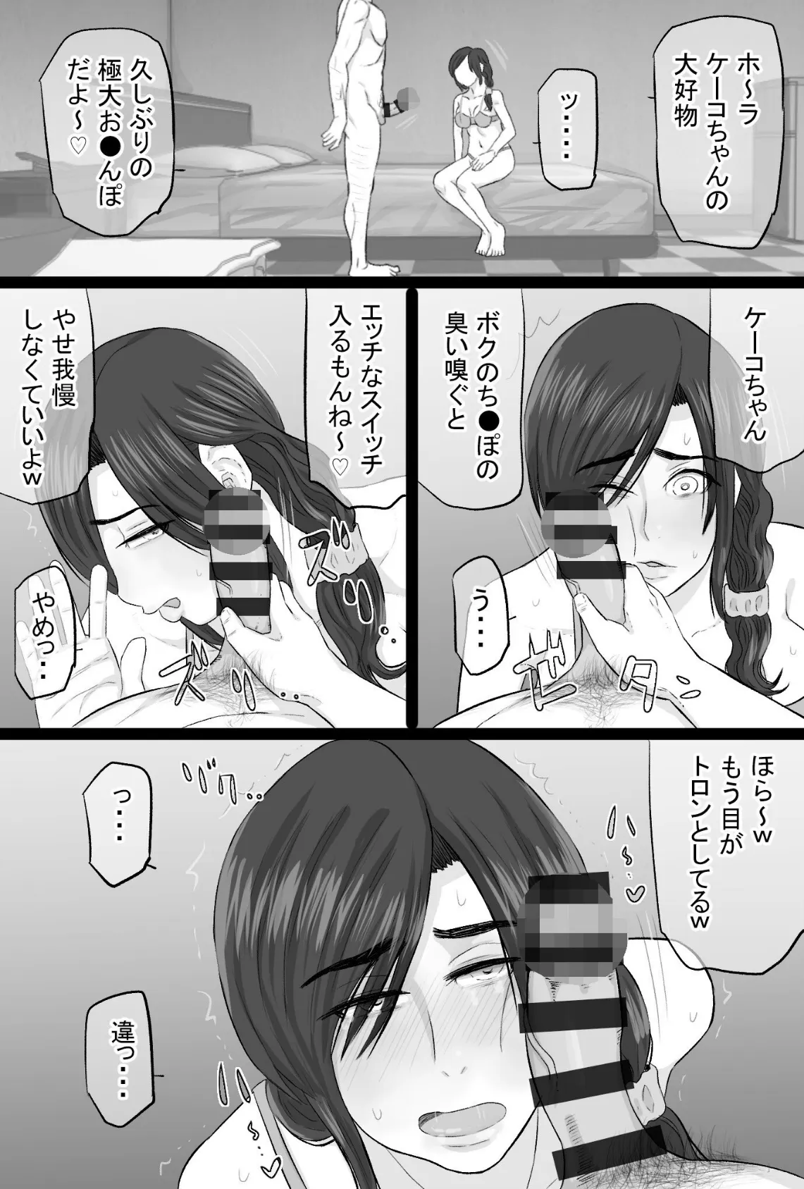 染色妻(11)〜その後の地味巨乳妻清水恵子4夫婦円満編〜 5ページ