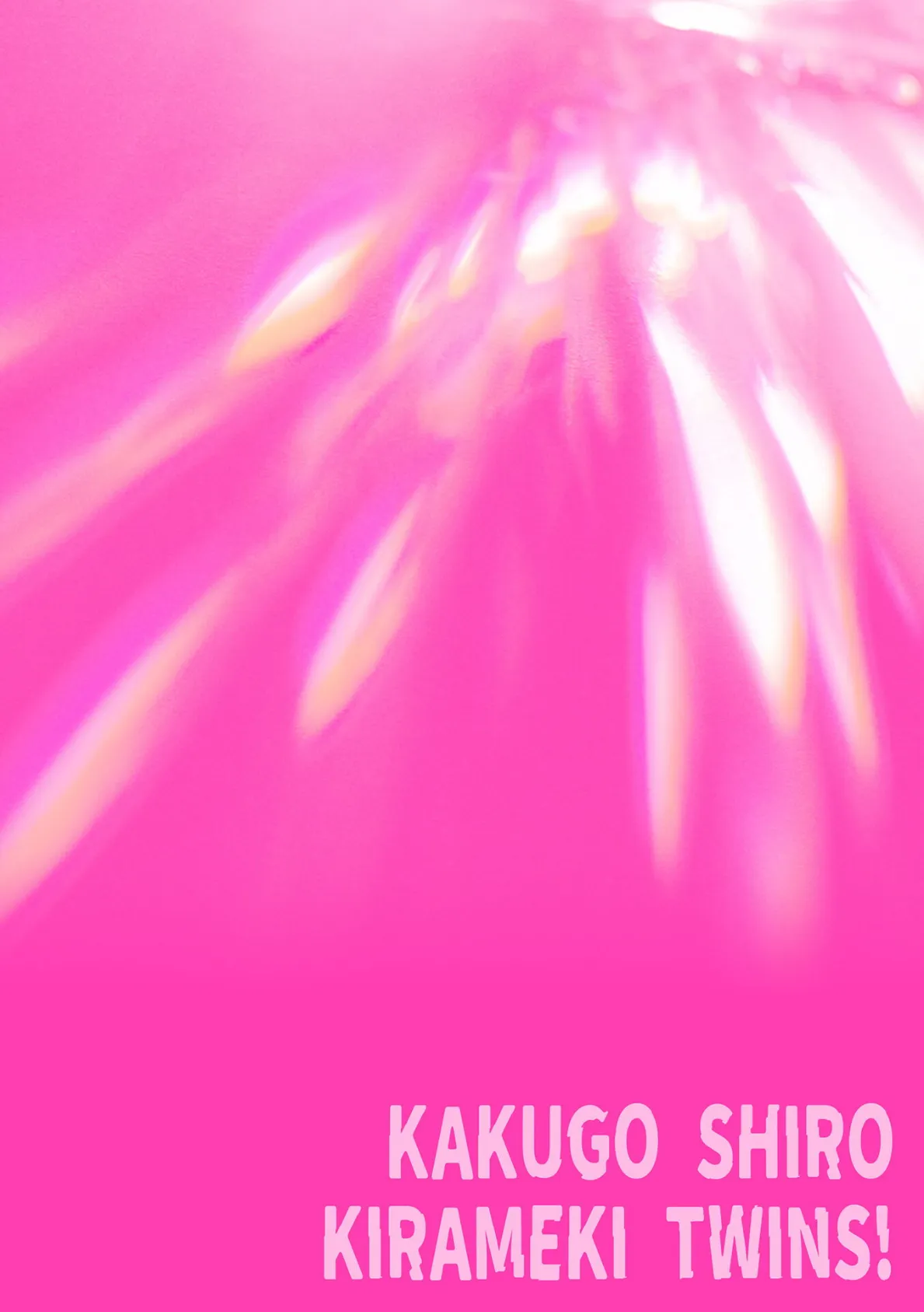 覚悟しろキラメキツインズ!〜サイボーグ妖精ダルルンの記録〜 第3話 2ページ