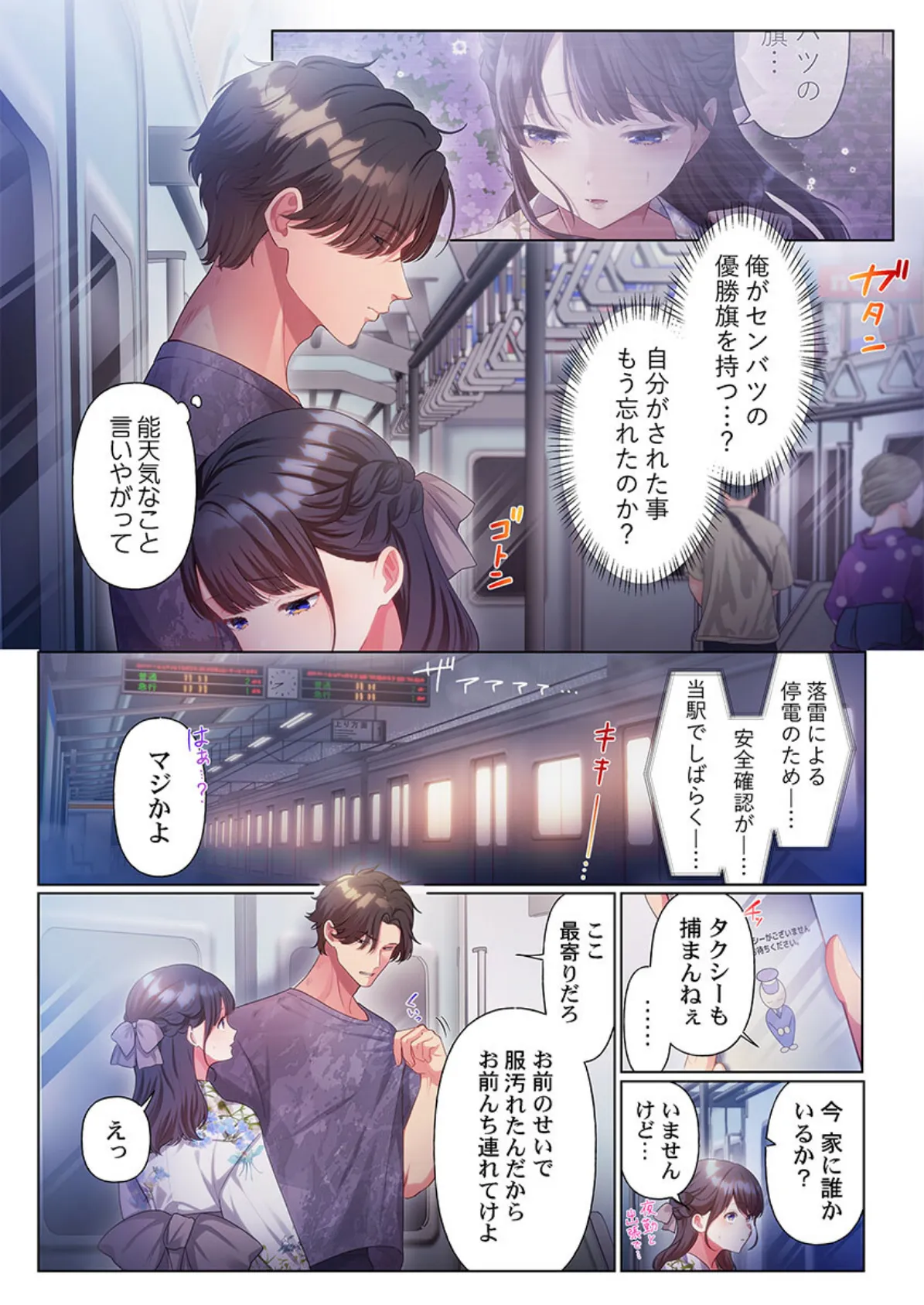 100人一緒にハメましょう〜清純マネージャーは球児のオモチャになりました。17 3ページ