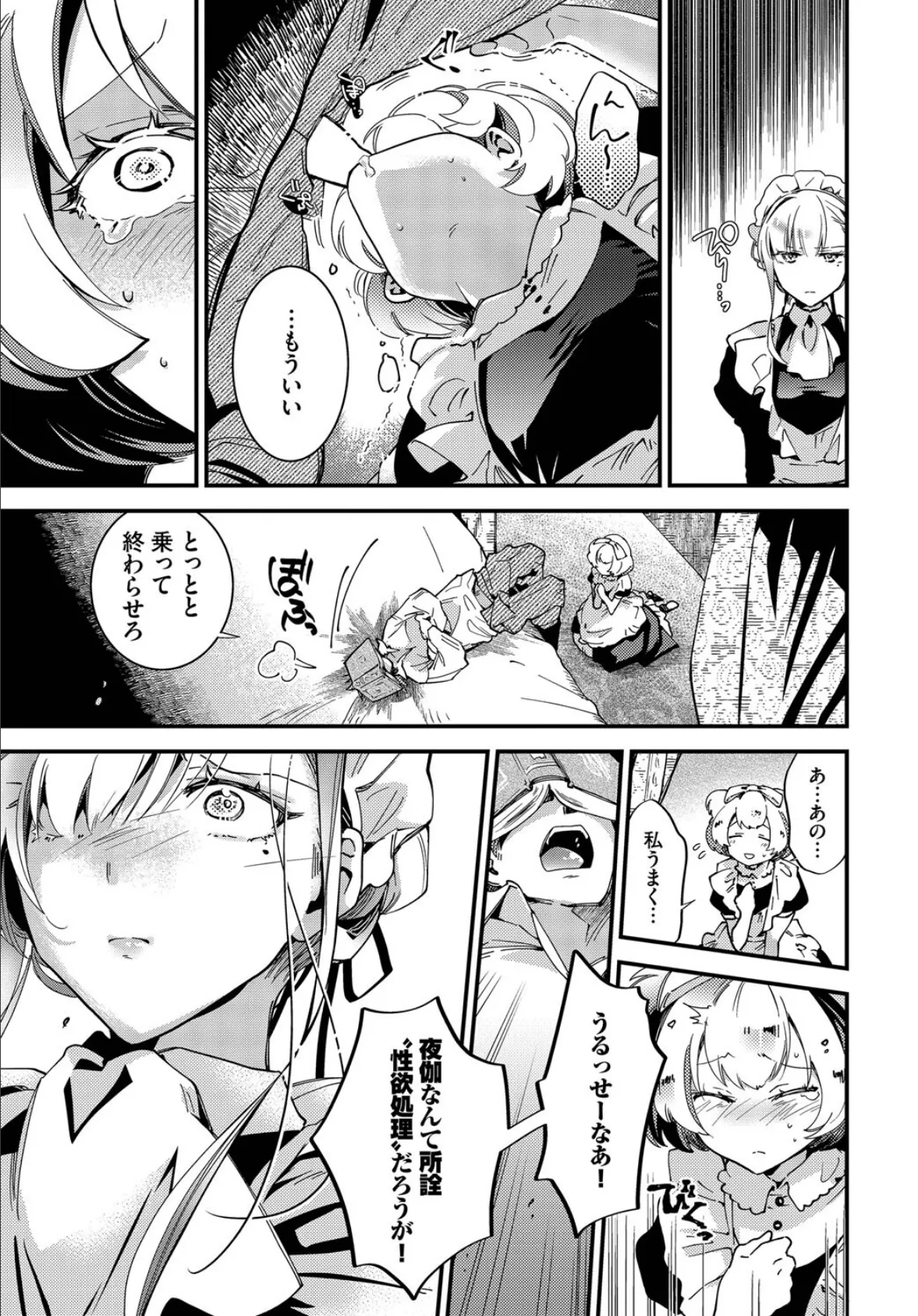 ブライド・メイド 第四話 7ページ