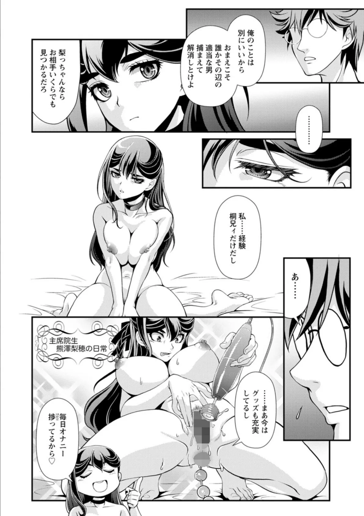 ウチの女帝が肉食すぎる! 12ページ