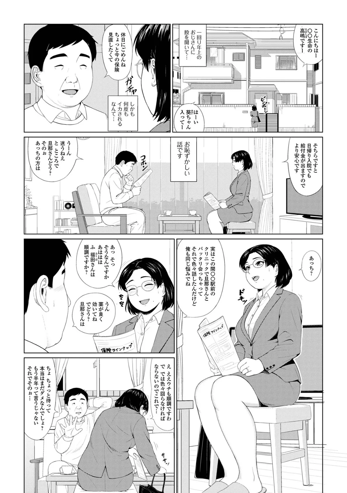 びんびんがいいの 2ページ