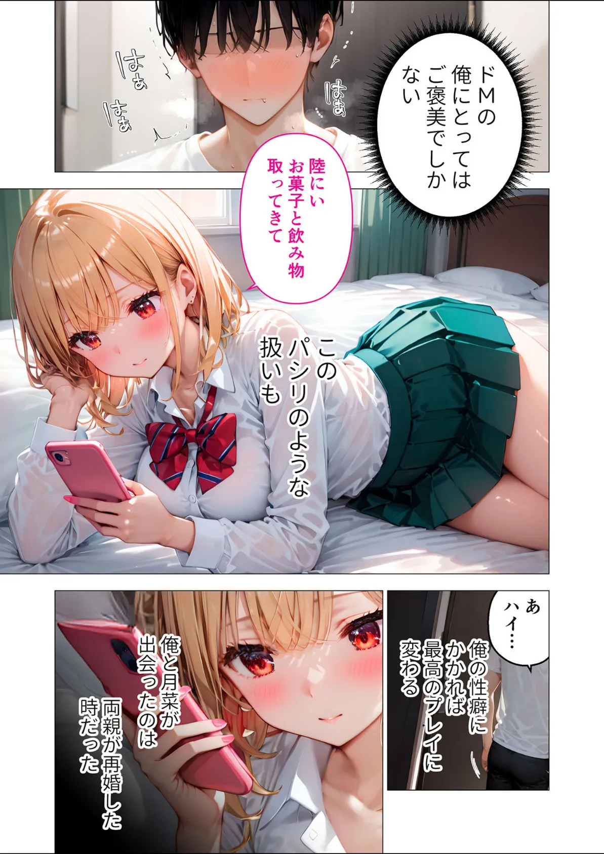 愛する義妹のえっちな罵倒 アルバム 第一章 〜お義兄ちゃんは今日も私のペット〜 モザイク版 7ページ