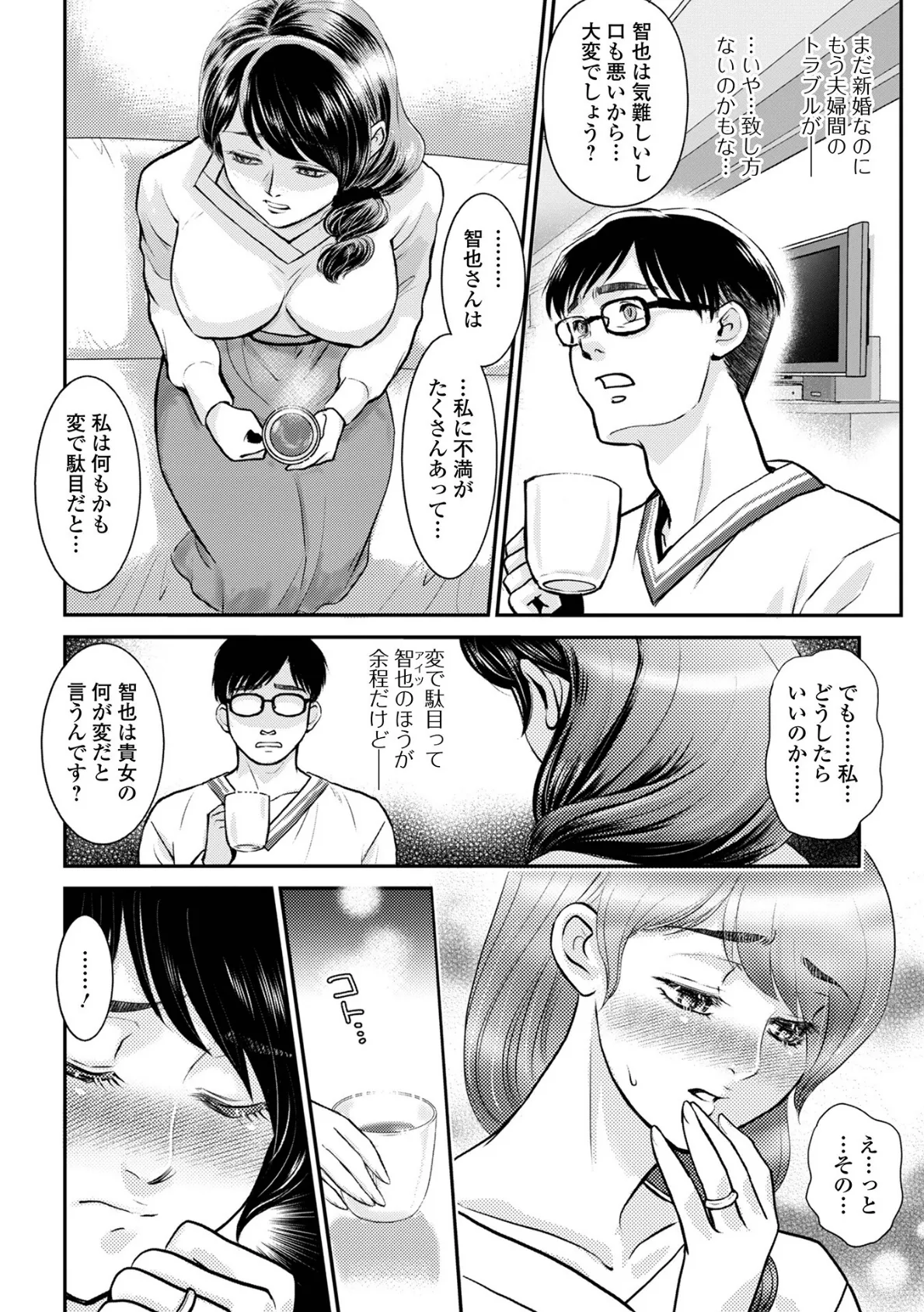 Web配信月刊隣の気になる奥さん vol.101 12ページ