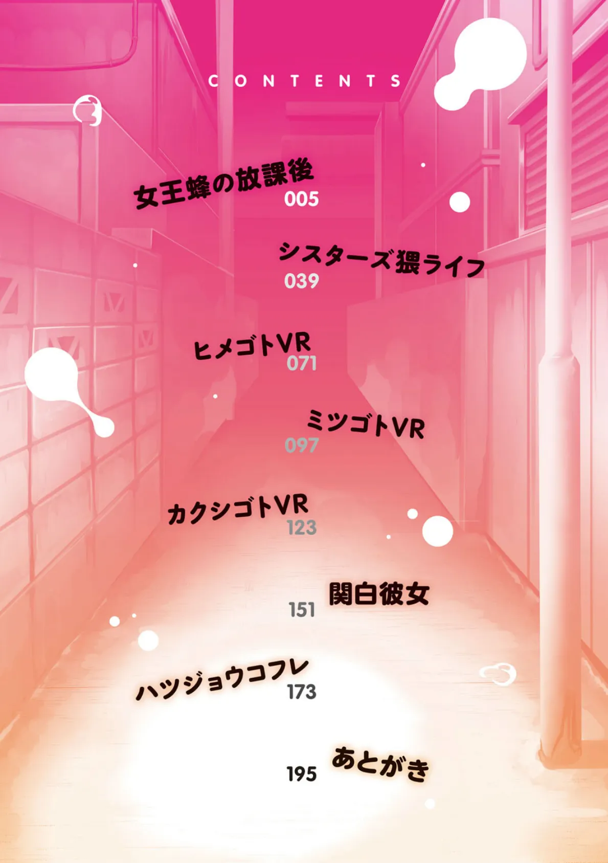 たっぷりヒメゴト! 2ページ