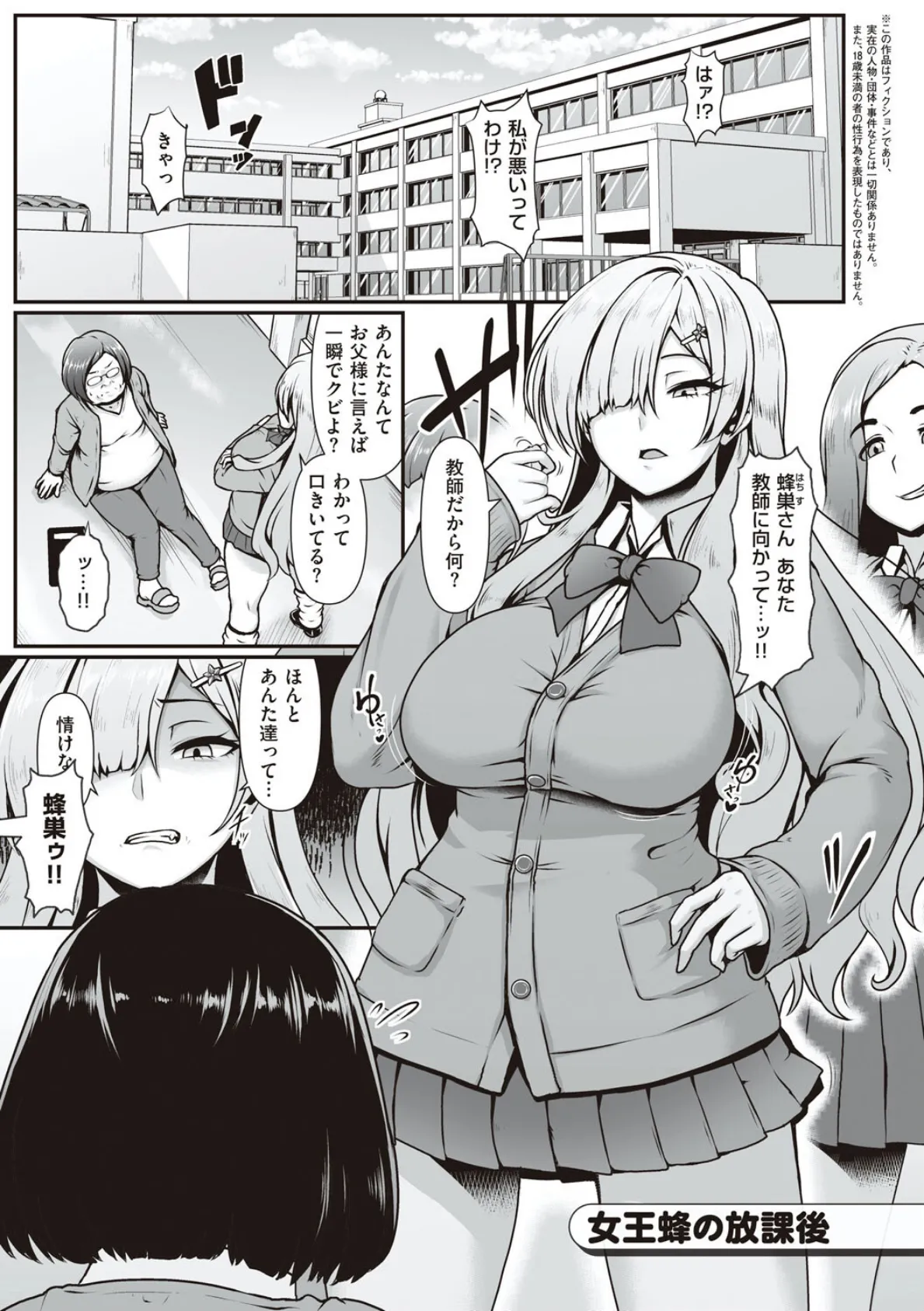 たっぷりヒメゴト! 3ページ