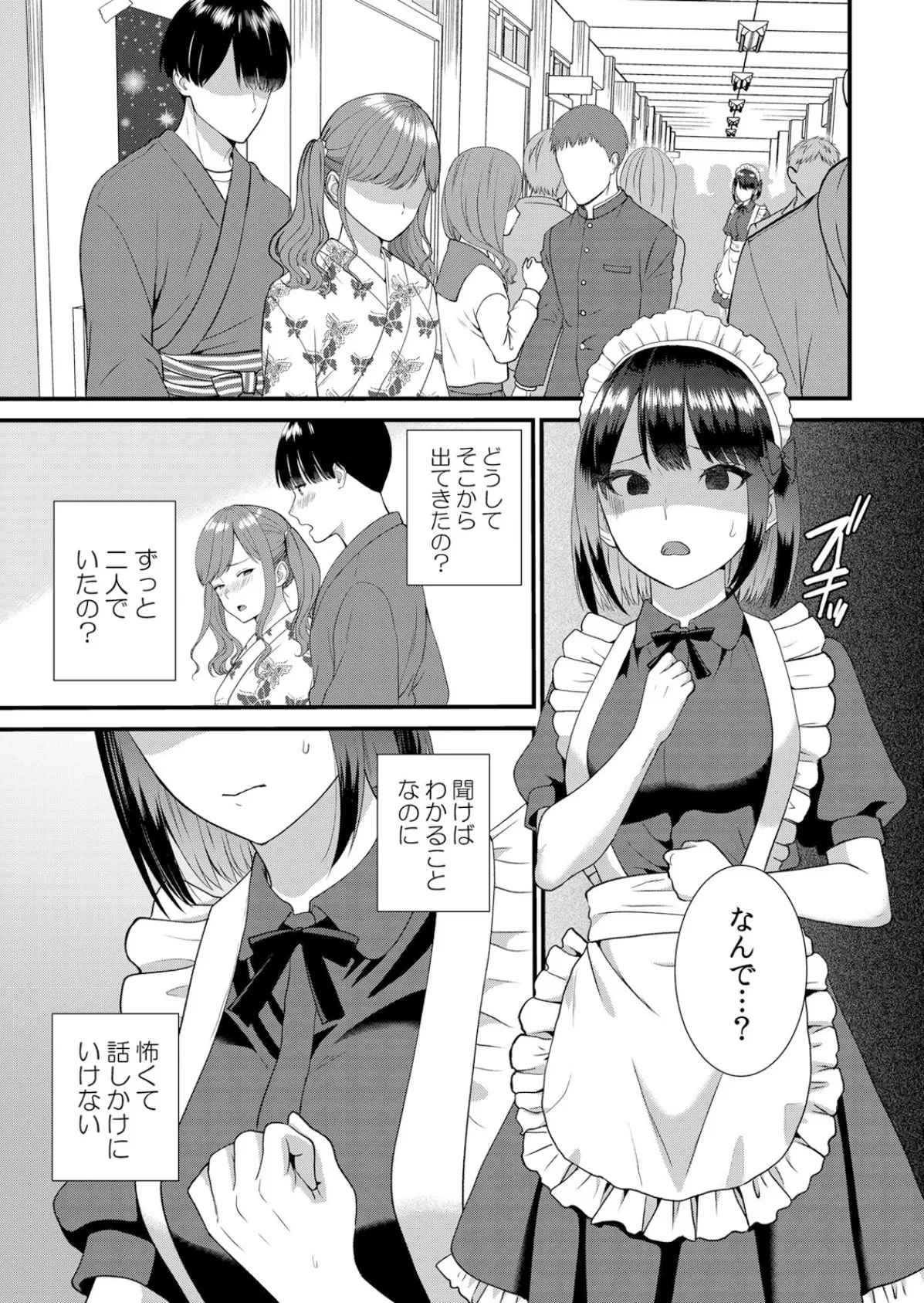 修学旅行中、カレ友とセックス漬け〜極太チ●コに何度もイカされハメられて… 16 3ページ