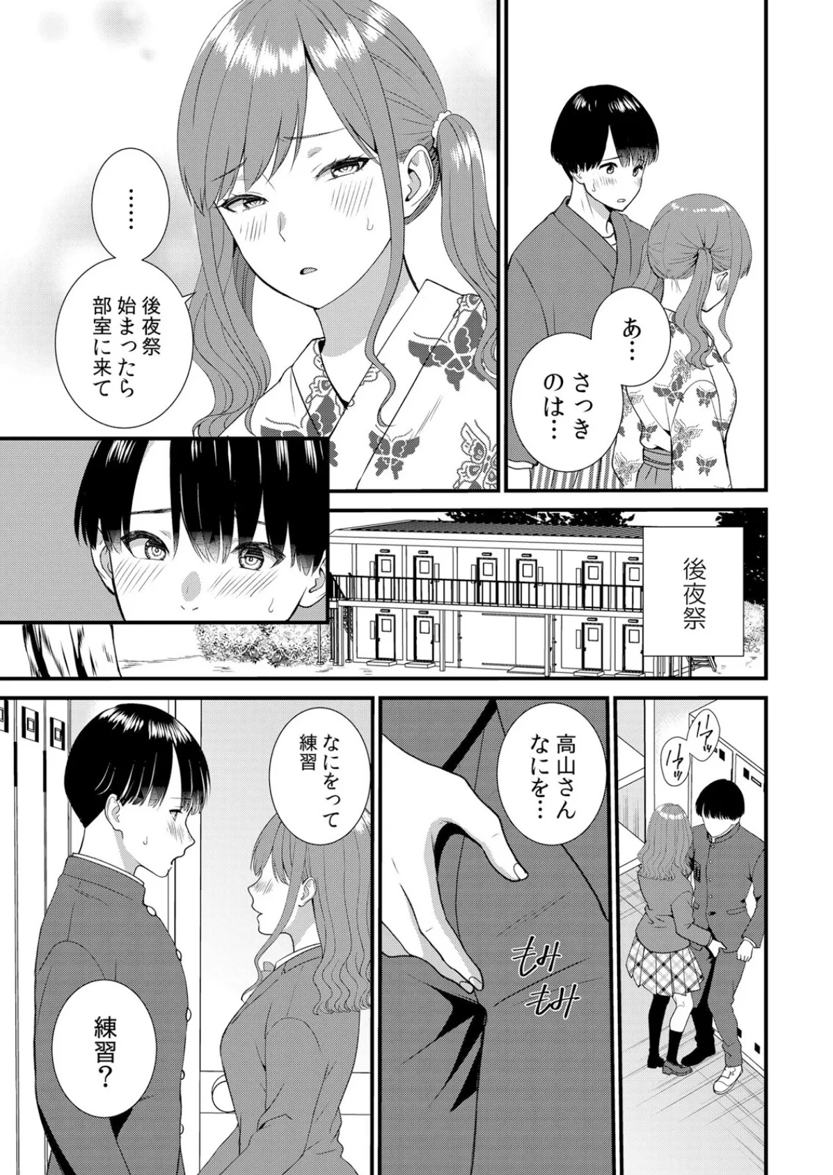 修学旅行中、カレ友とセックス漬け〜極太チ●コに何度もイカされハメられて… 16 5ページ
