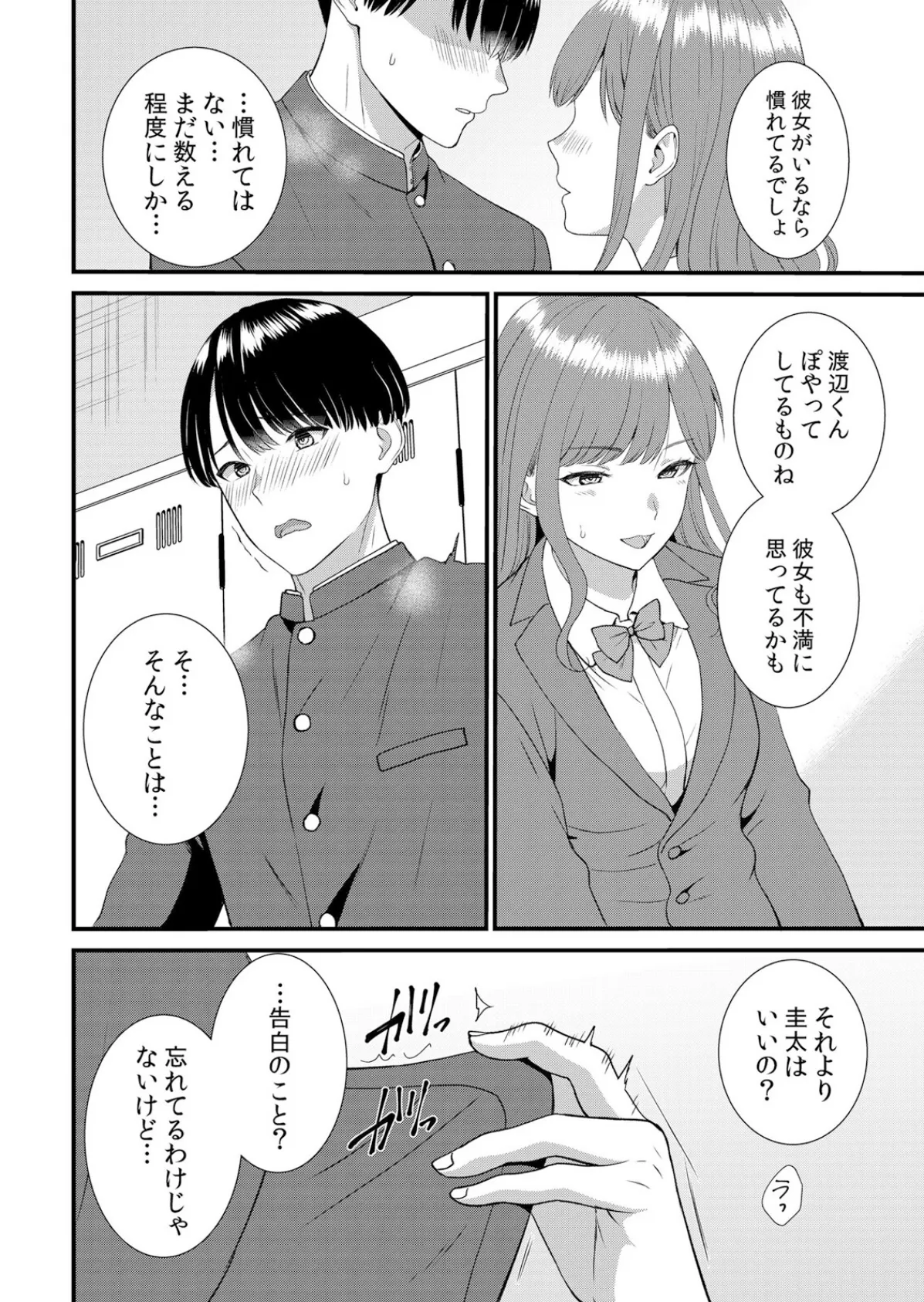 修学旅行中、カレ友とセックス漬け〜極太チ●コに何度もイカされハメられて… 16 6ページ