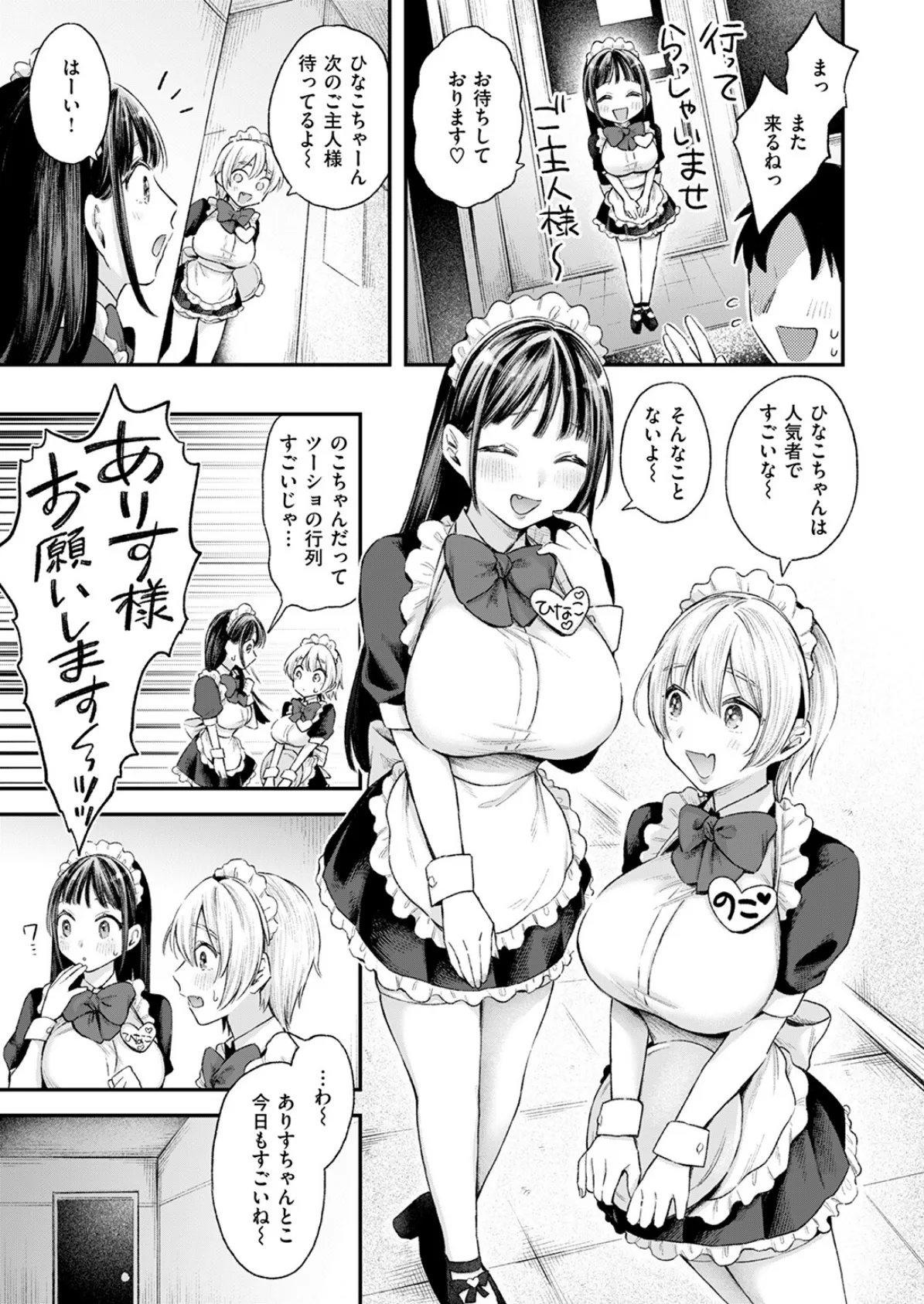 わがままありす 5ページ