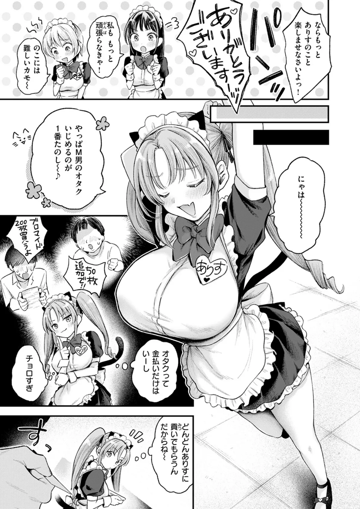 わがままありす 7ページ