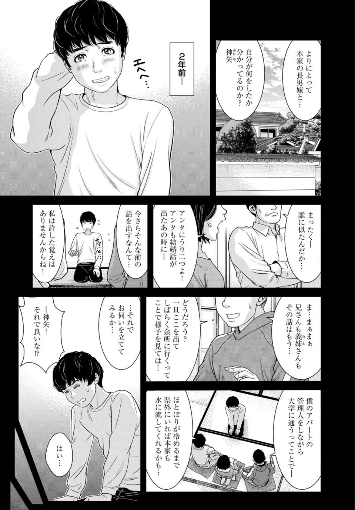 管理人さん、私たちとえっちシよ…〜絶対Hしたい人妻vs絶対Hしちゃいけない管理人〜26【前編】 3ページ