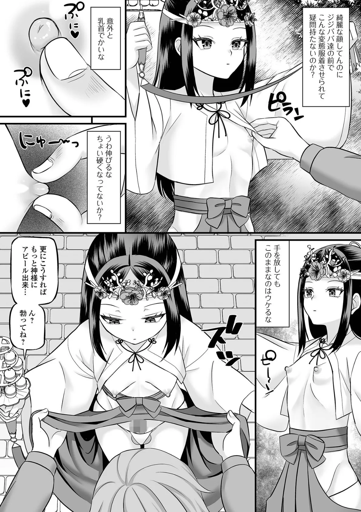 男の娘・れくしょんッ！S AD 06 時間停止男の娘！ 10ページ