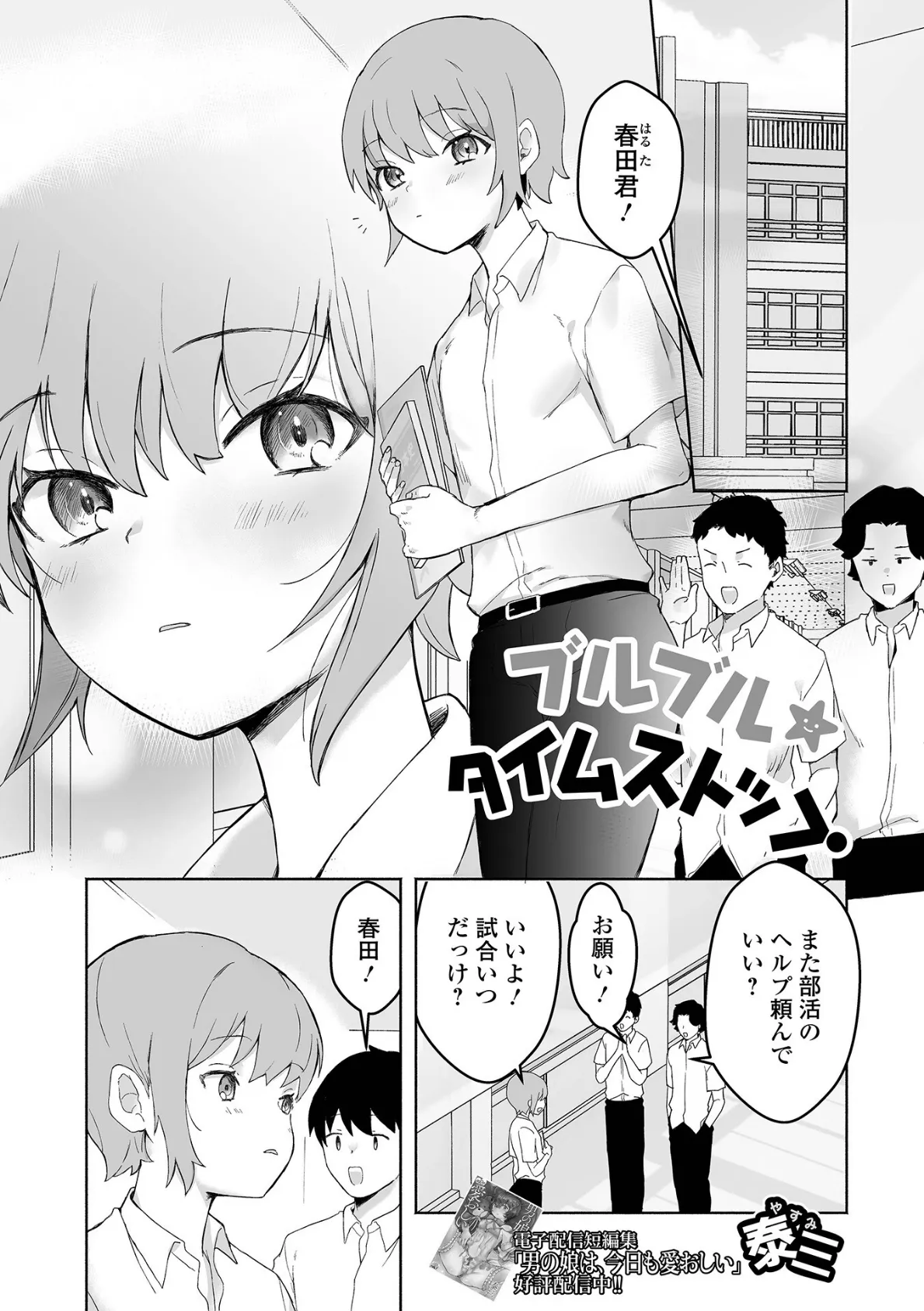 男の娘・れくしょんッ！S AD 06 時間停止男の娘！ 19ページ