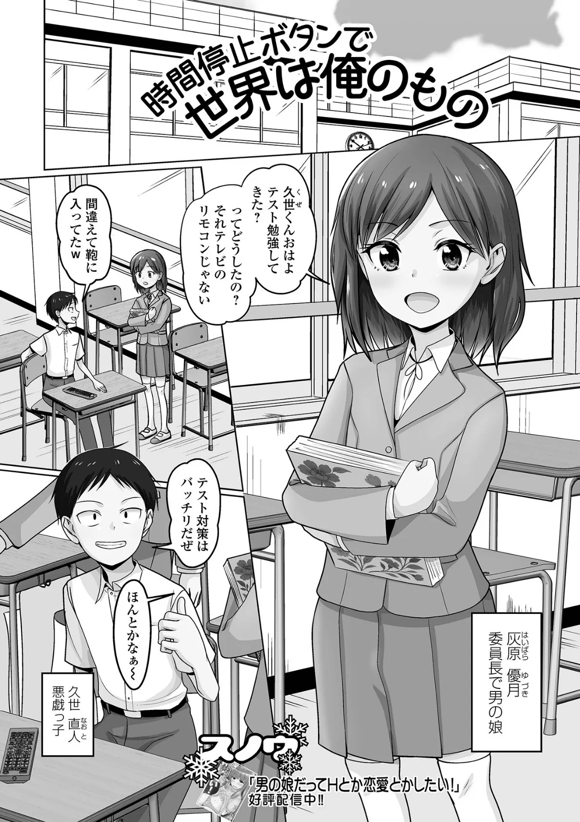 男の娘・れくしょんッ！S AD 06 時間停止男の娘！ 27ページ