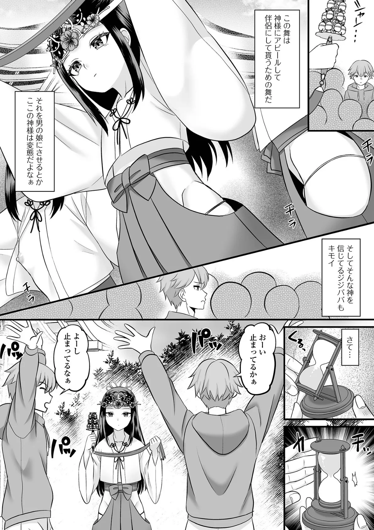 男の娘・れくしょんッ！S AD 06 時間停止男の娘！ 9ページ