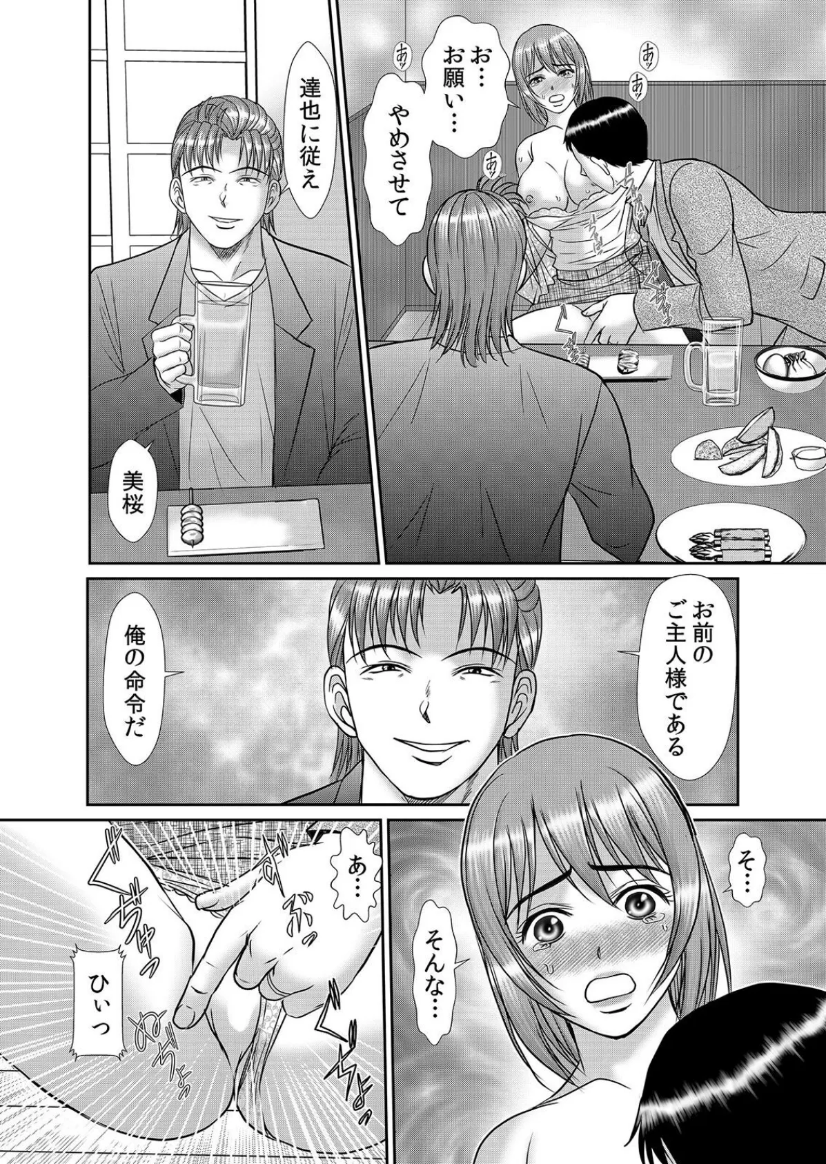 人妻交姦セックス「同窓会で知ったネトラレの快感…夫の前でイカせないで…」 39 4ページ