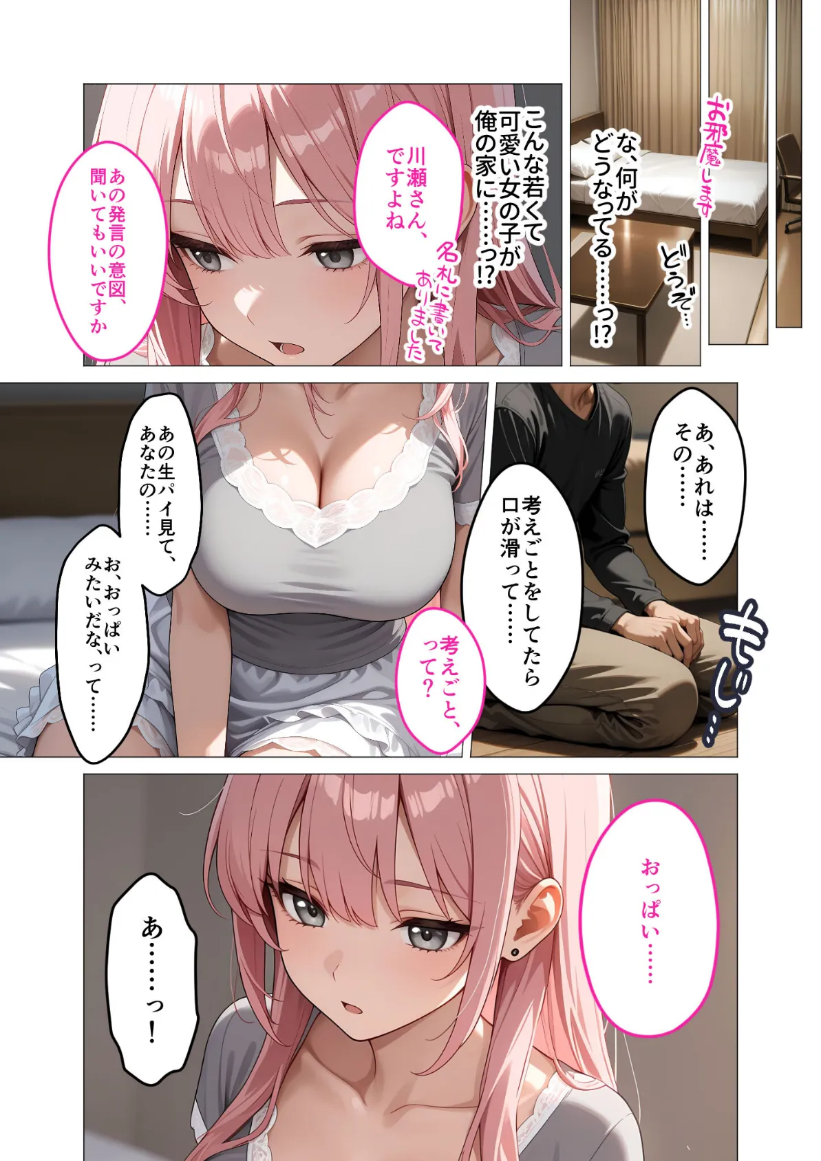 お客様はおっぱいです。 （1） 〜愛欲MAX！現役JDえんじぇるに甘え堕ち〜モザイク版 11ページ