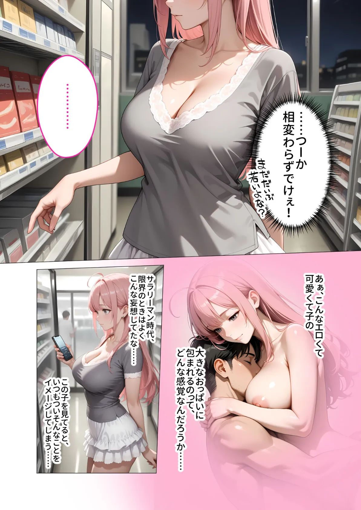 お客様はおっぱいです。 （1） 〜愛欲MAX！現役JDえんじぇるに甘え堕ち〜モザイク版 6ページ