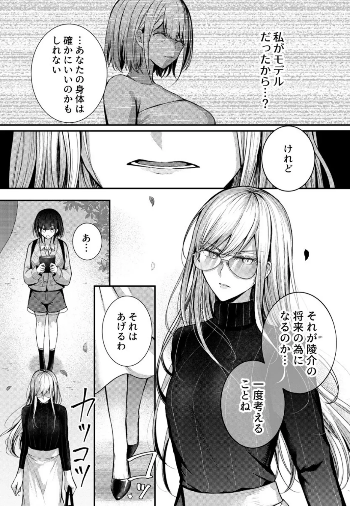 こんなことまでスルんですか!?ヤバい噂の彫刻家の〇〇だけで、イク 第5巻 5ページ