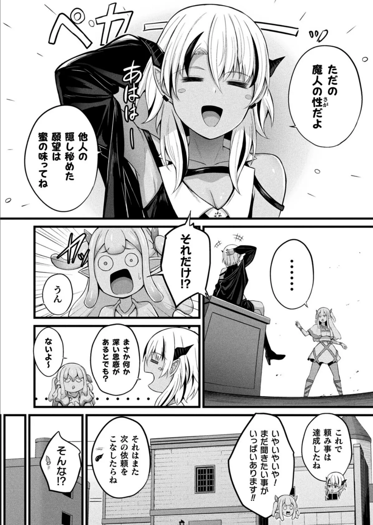 スライム娘メルルのえっちなおしごと 第3話【単話】 2ページ