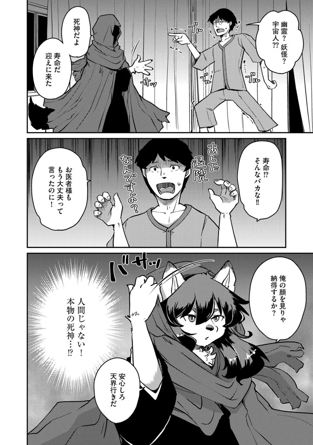 あやかし旅館こっくり堂【第6話】 4ページ