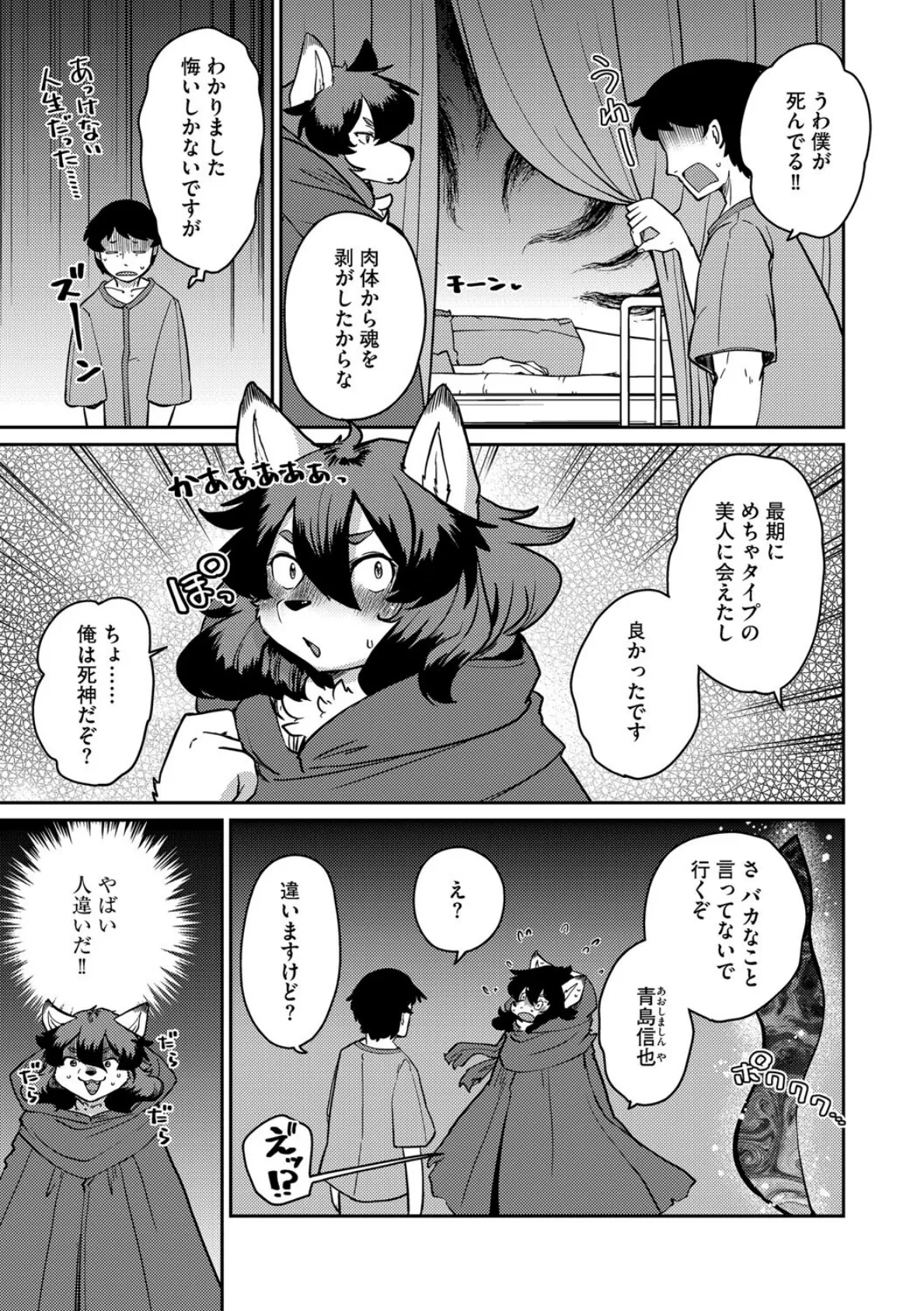 あやかし旅館こっくり堂【第6話】 5ページ