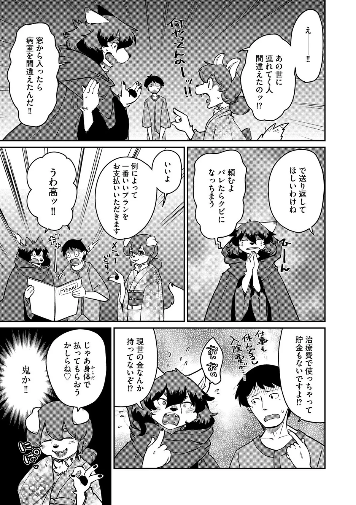 あやかし旅館こっくり堂【第6話】 7ページ