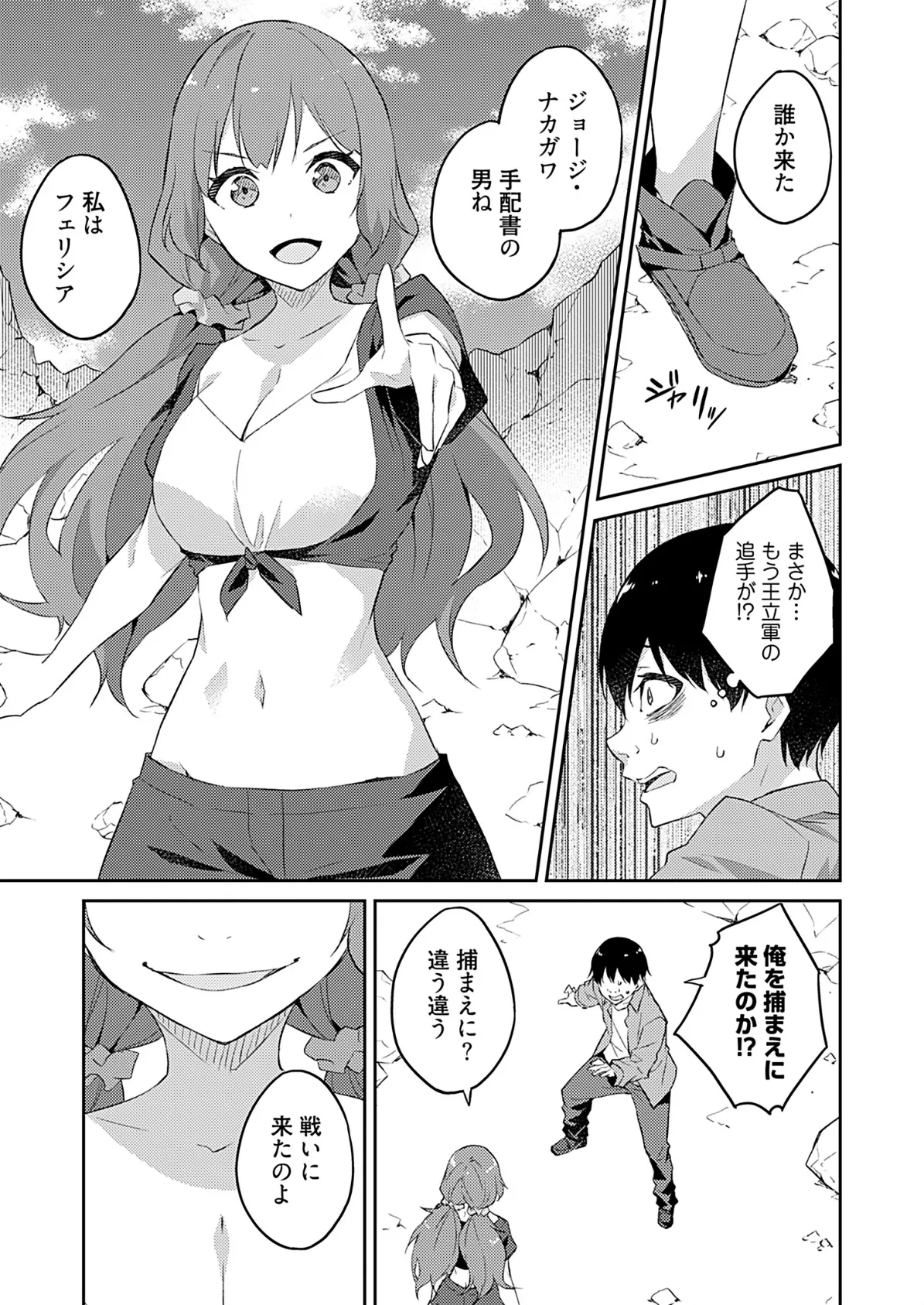 オレの股間はチート級〜AV男優の異世界無双〜 17 5ページ