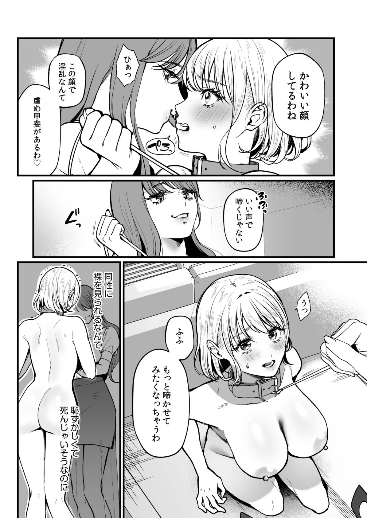 変態ペット付き不動産〜押しに弱いギャルと最後はイチャラブ共同性活〜(6) 5ページ