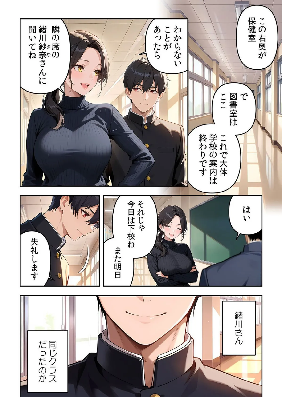 委員長の無垢な穴にねっとり種付け〜メス堕ちするまで終わらない執着プレイ【通常版】 1 16ページ