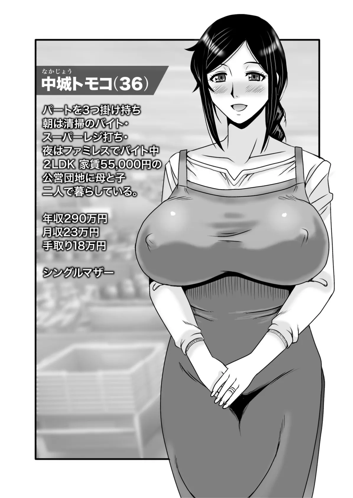 【18禁】優しくて巨乳のお母さんが息子チ●ポでバカになっちゃう話3巻 3ページ