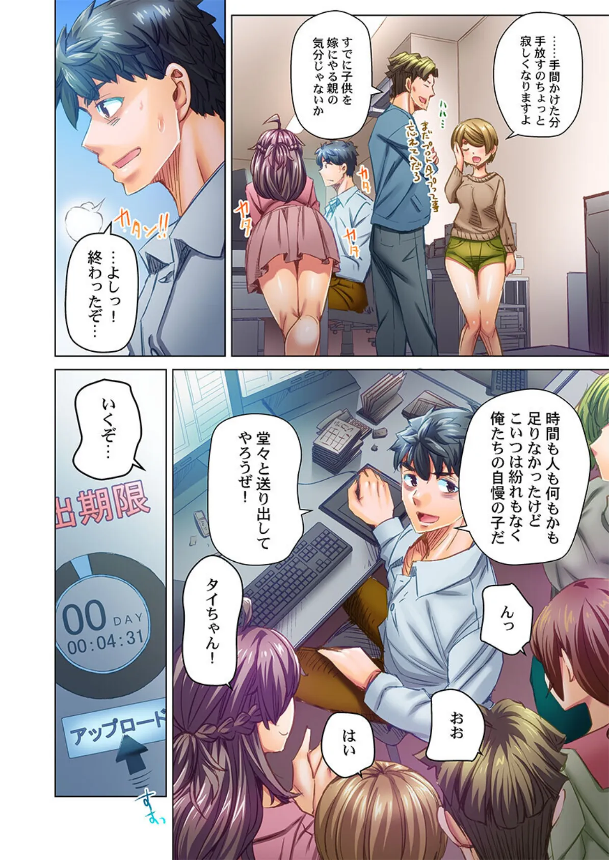 デキちゃうまで婚〜美女ドクターとズップリ孕ませ生活33 4ページ
