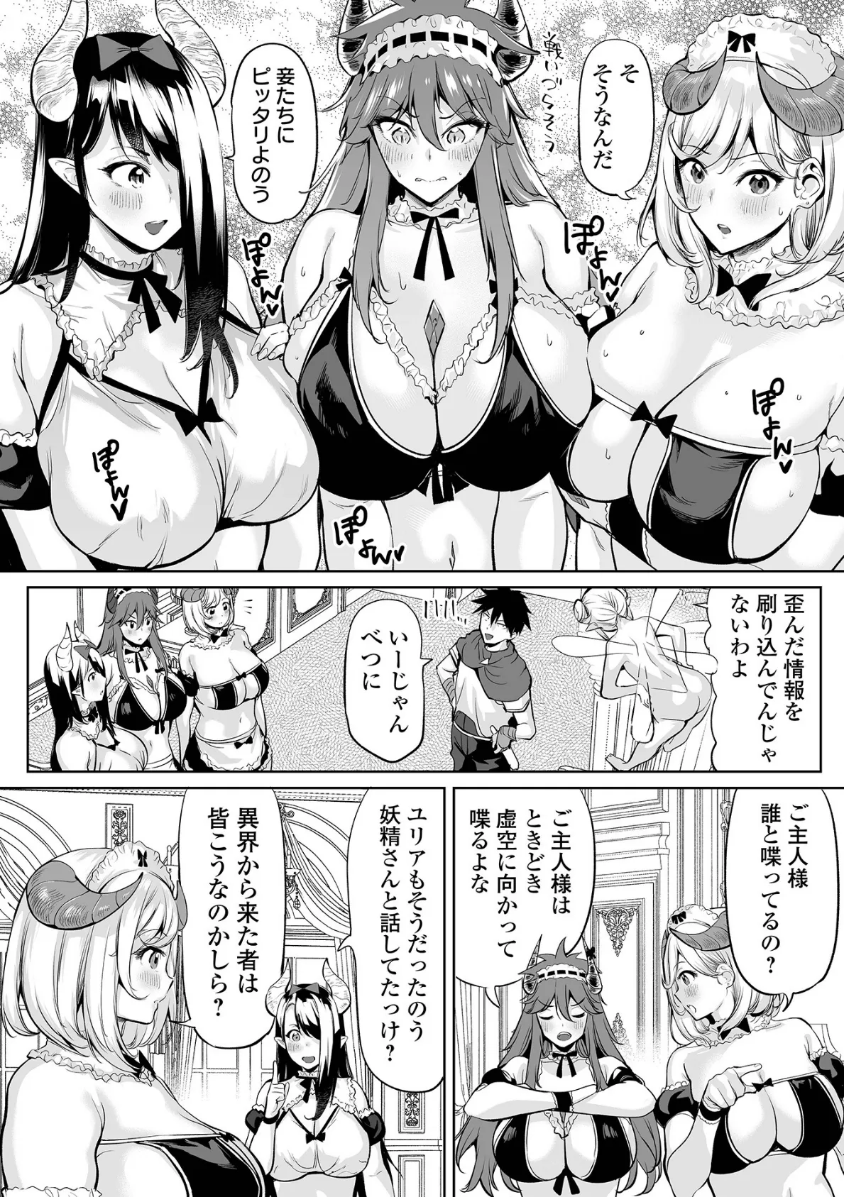 チートスキルで異世界ハーレム ＃4 2ページ