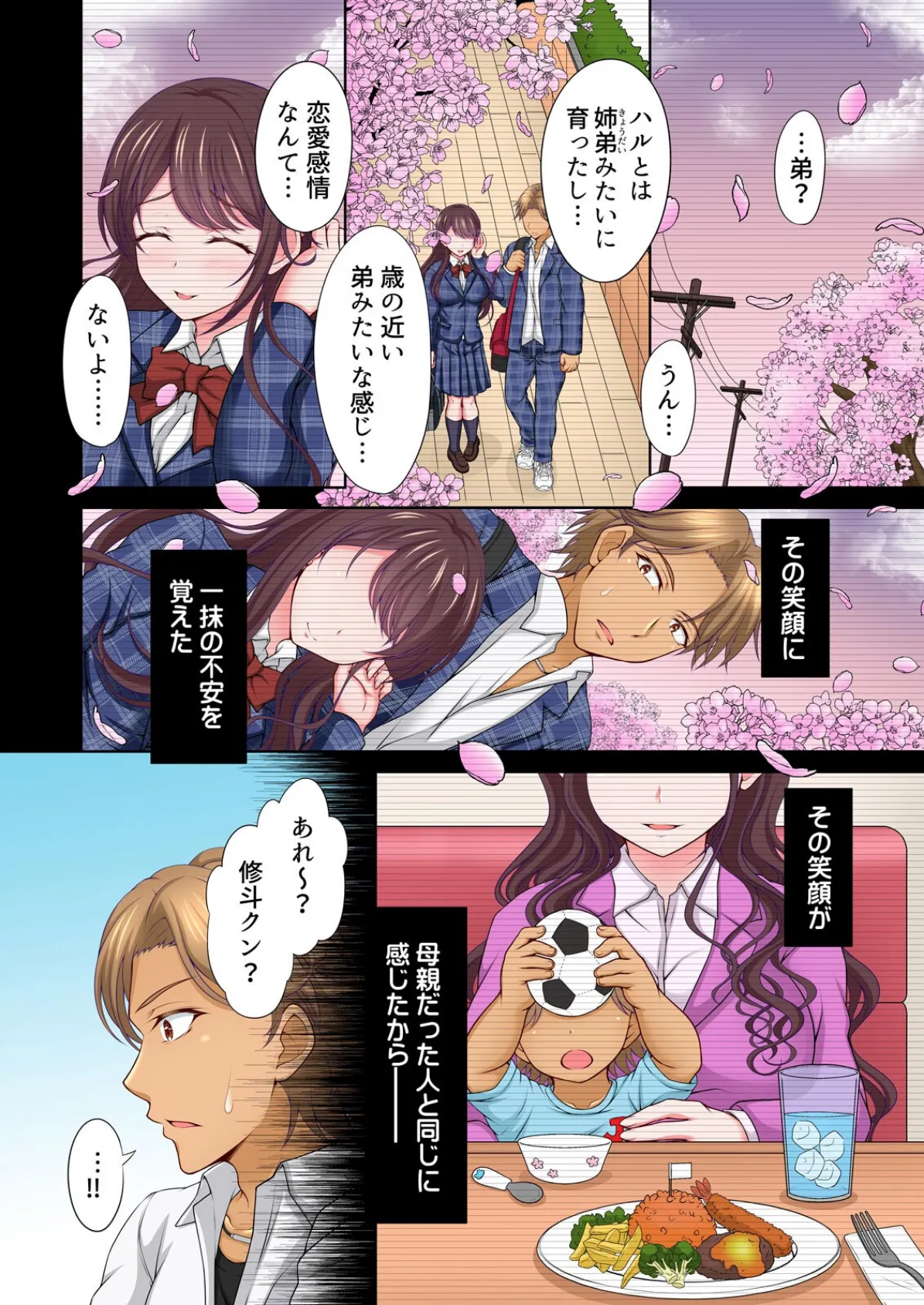 親友の彼女を寝取りたい〜部室で思春期スワッピング〜【フルカラー】（6） 8ページ