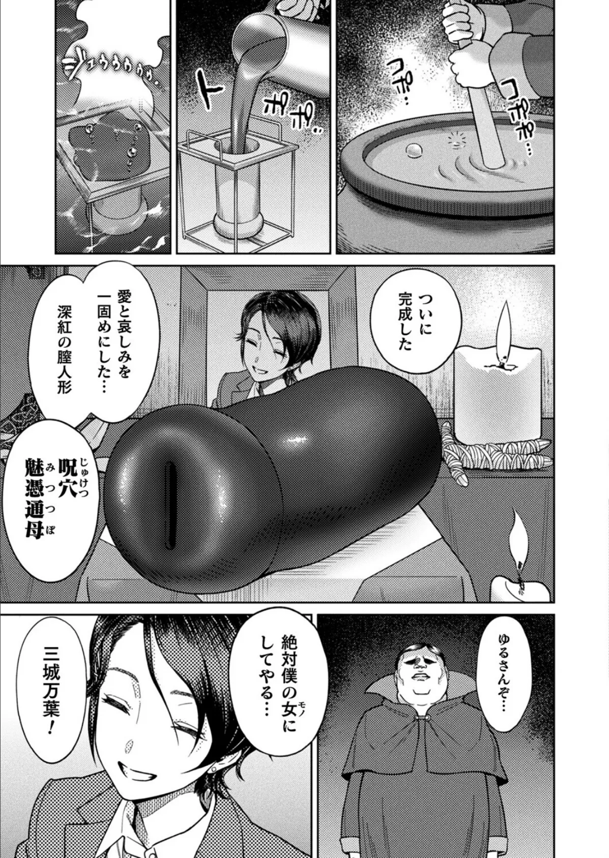 夢姦〜呪いのオナホール〜【単話】 3ページ