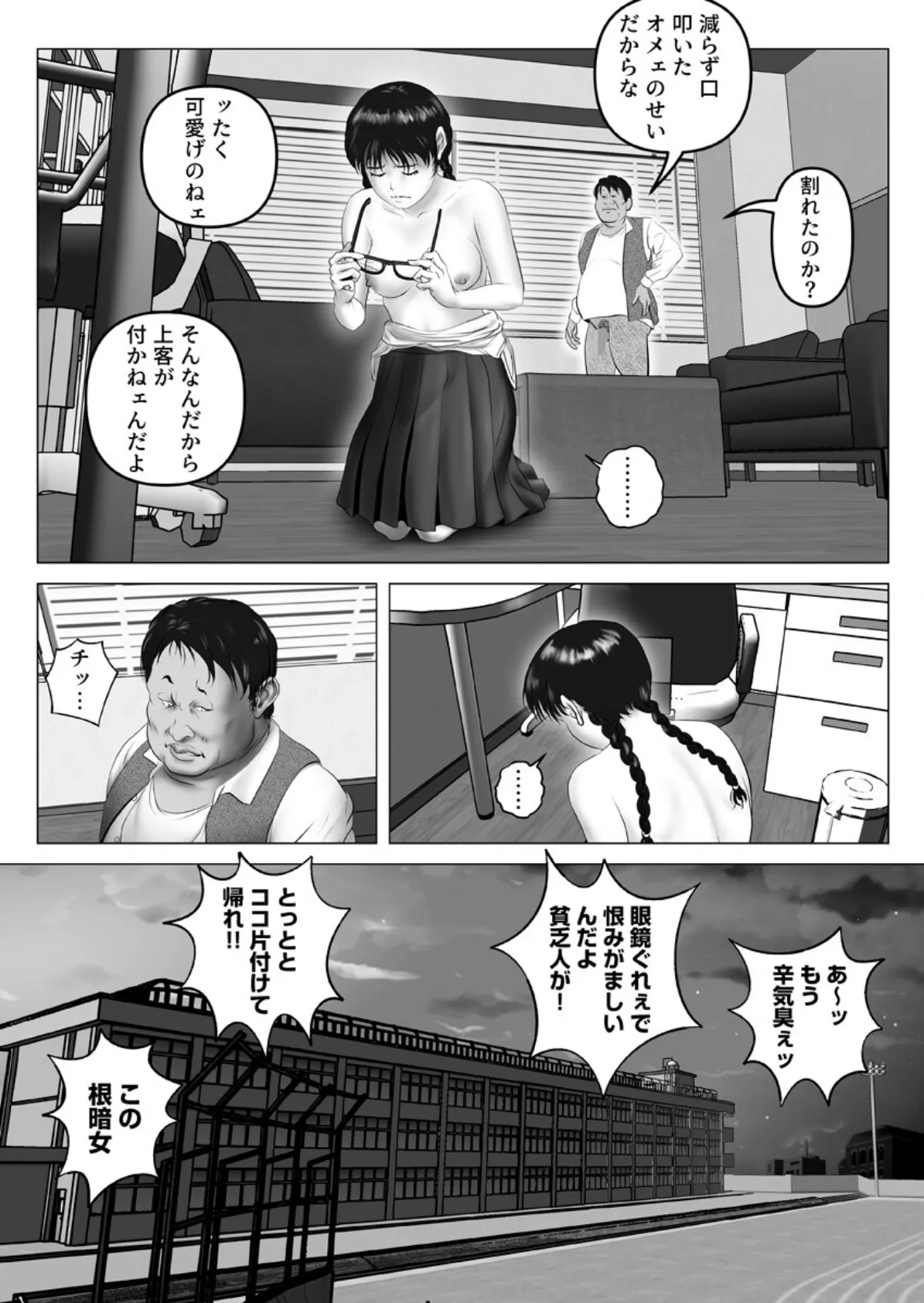 春売る少女〜俺が惚れたあのコは親父の女〜 5巻 7ページ