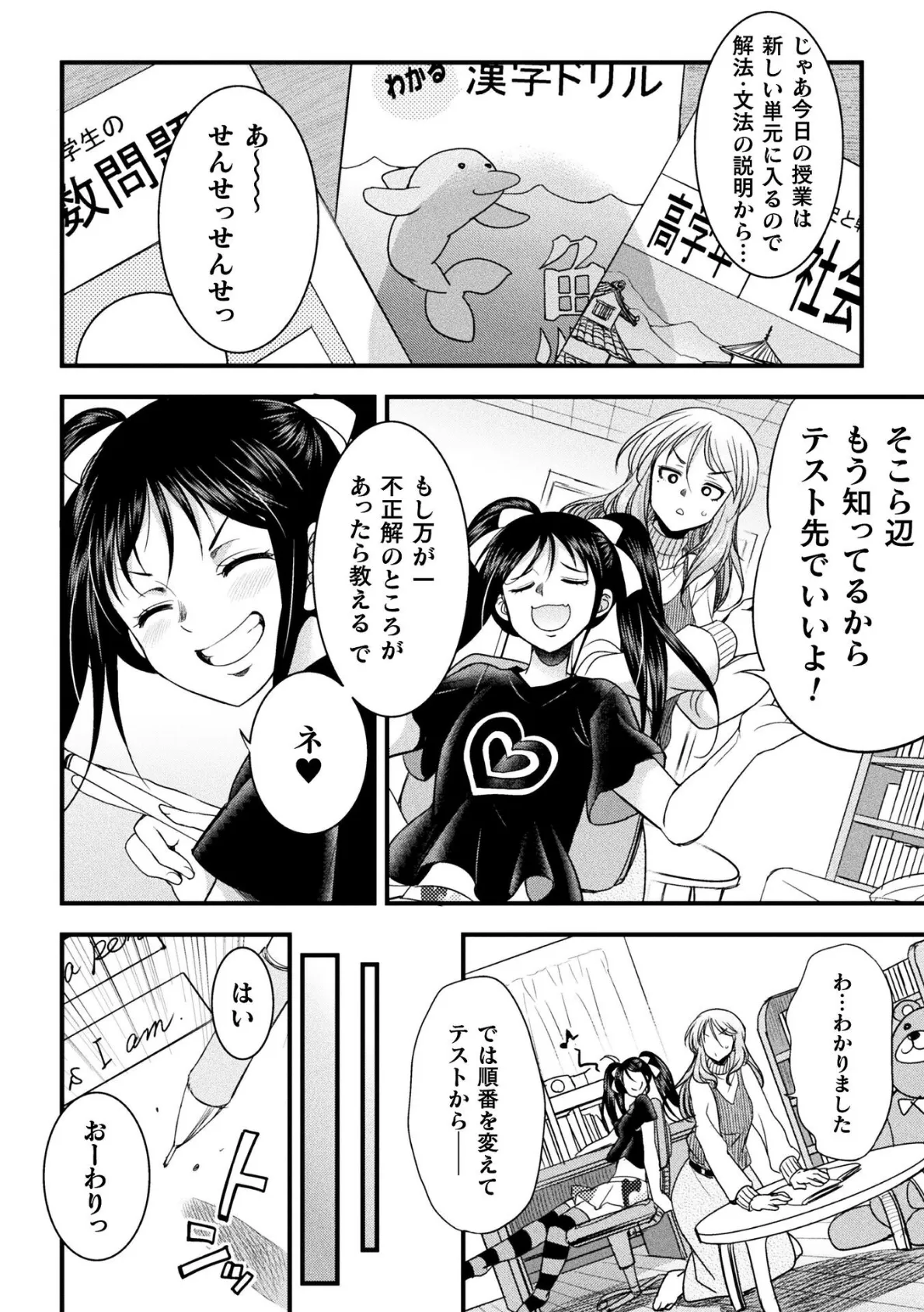 カテキョコン！【単話】 4ページ