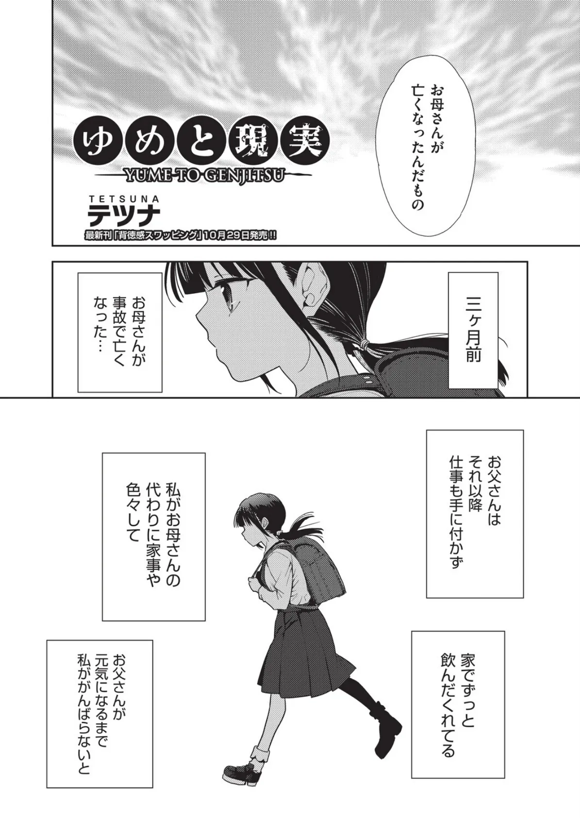 ゆめと現実 2ページ