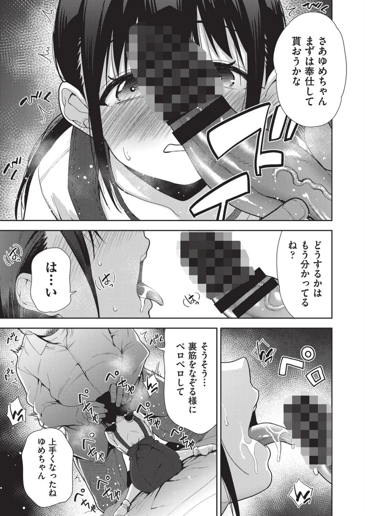ゆめと現実 7ページ