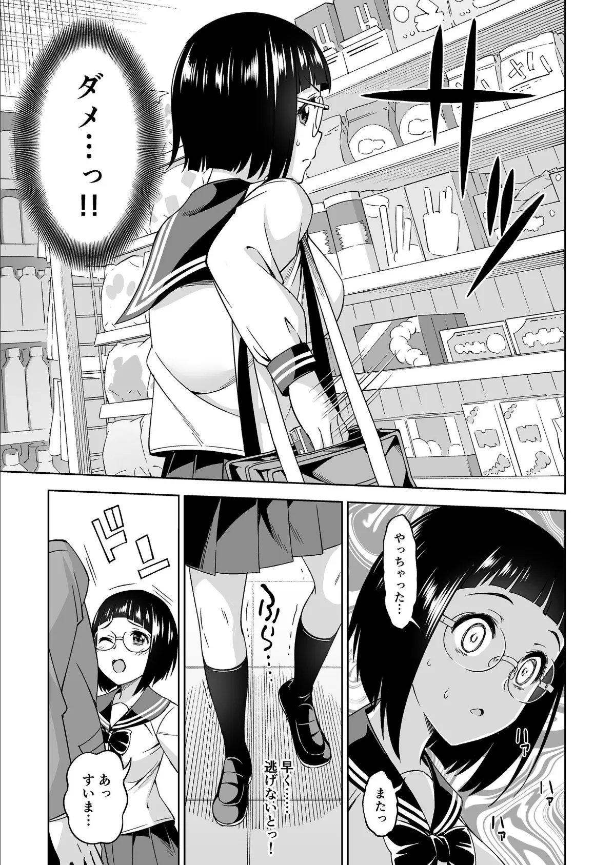 【18禁】万引きJK脅迫種付け〜秀才な地味子が堕ちるまで〜【合本版】 6ページ