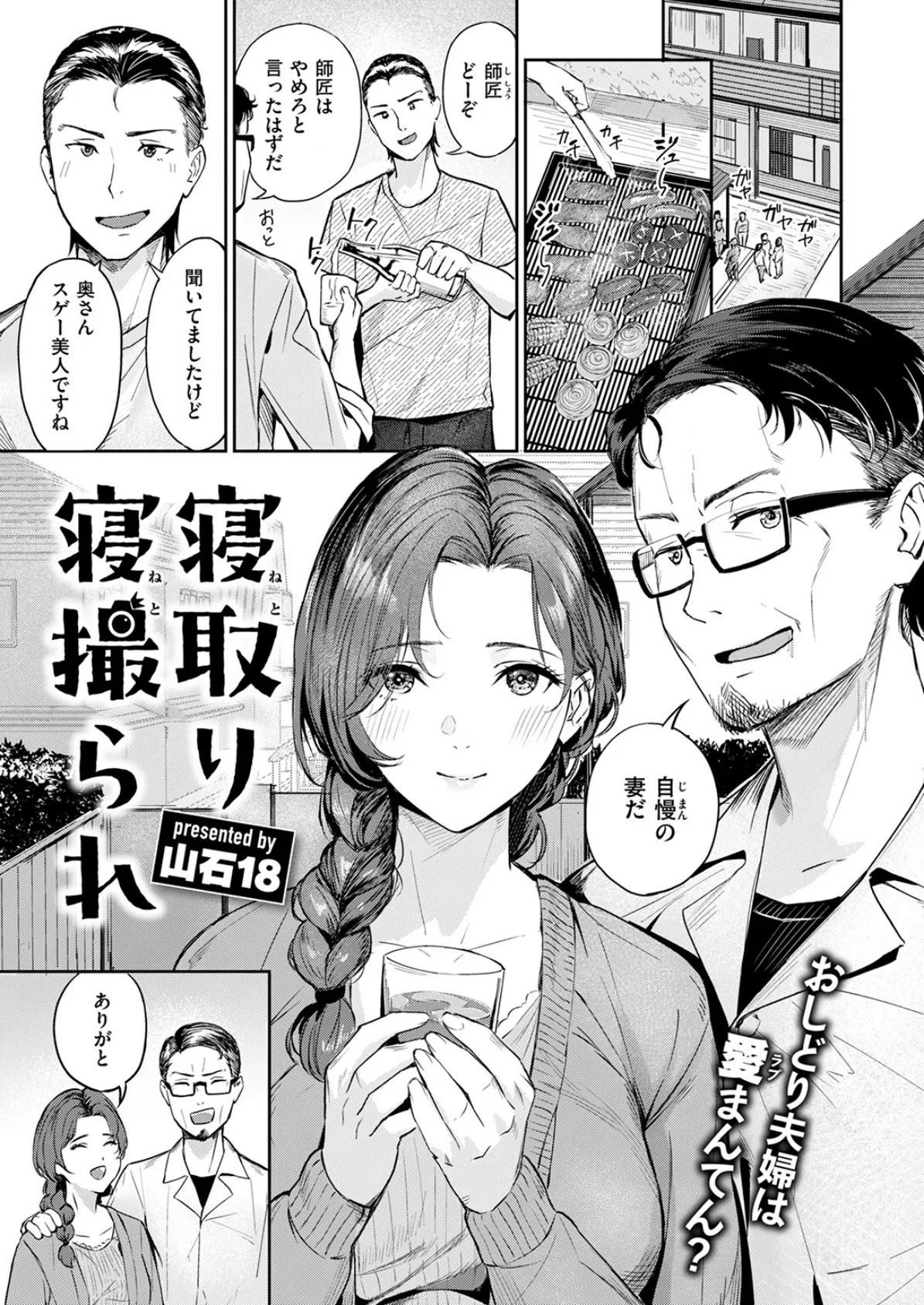 寝取り寝撮られ 3ページ