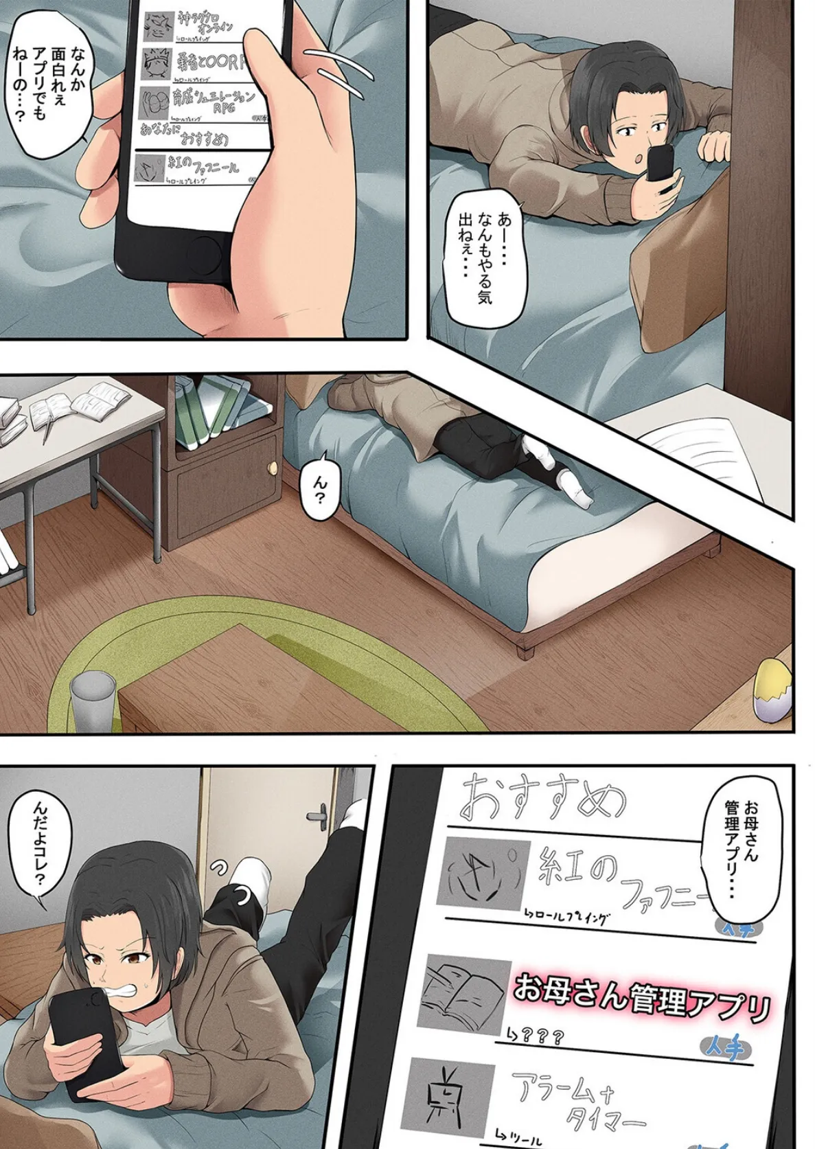 お母さん管理アプリ(1) 3ページ