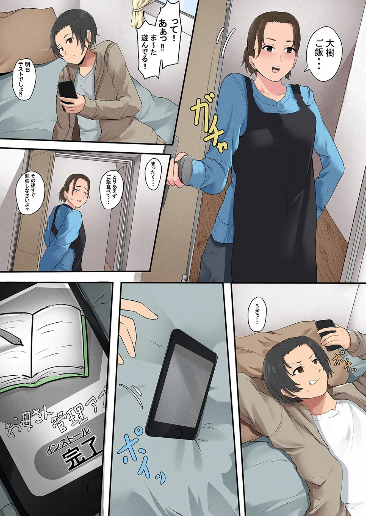 お母さん管理アプリ(1) 4ページ